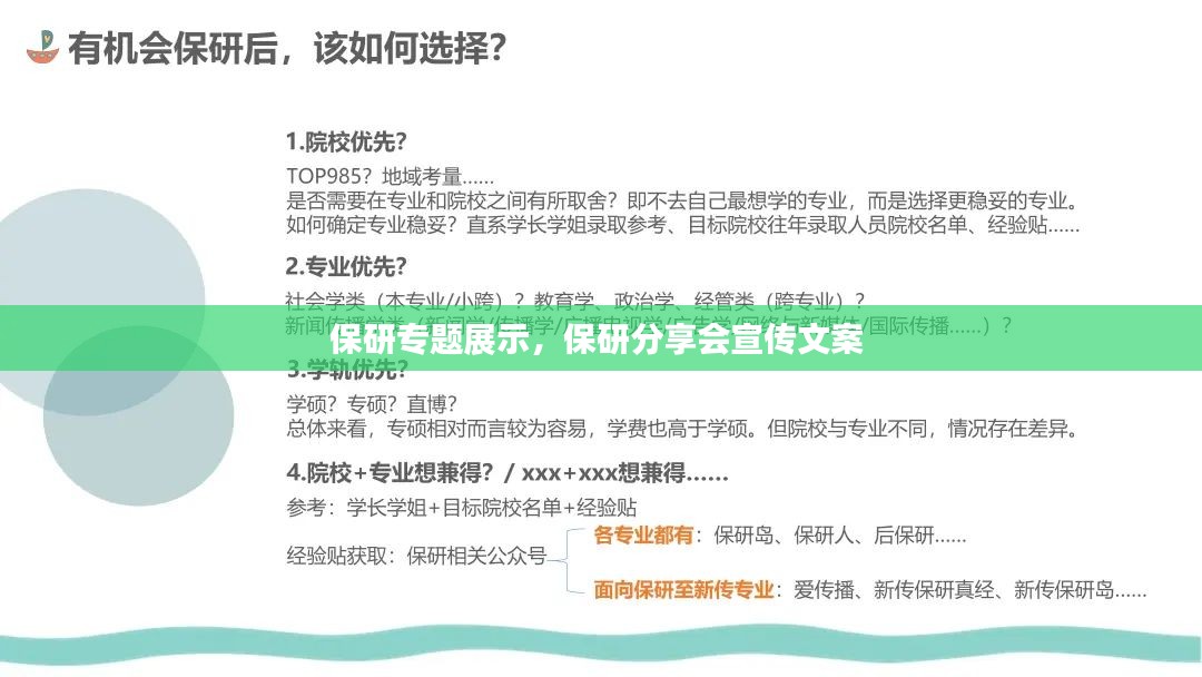 保研专题展示，保研分享会宣传文案 