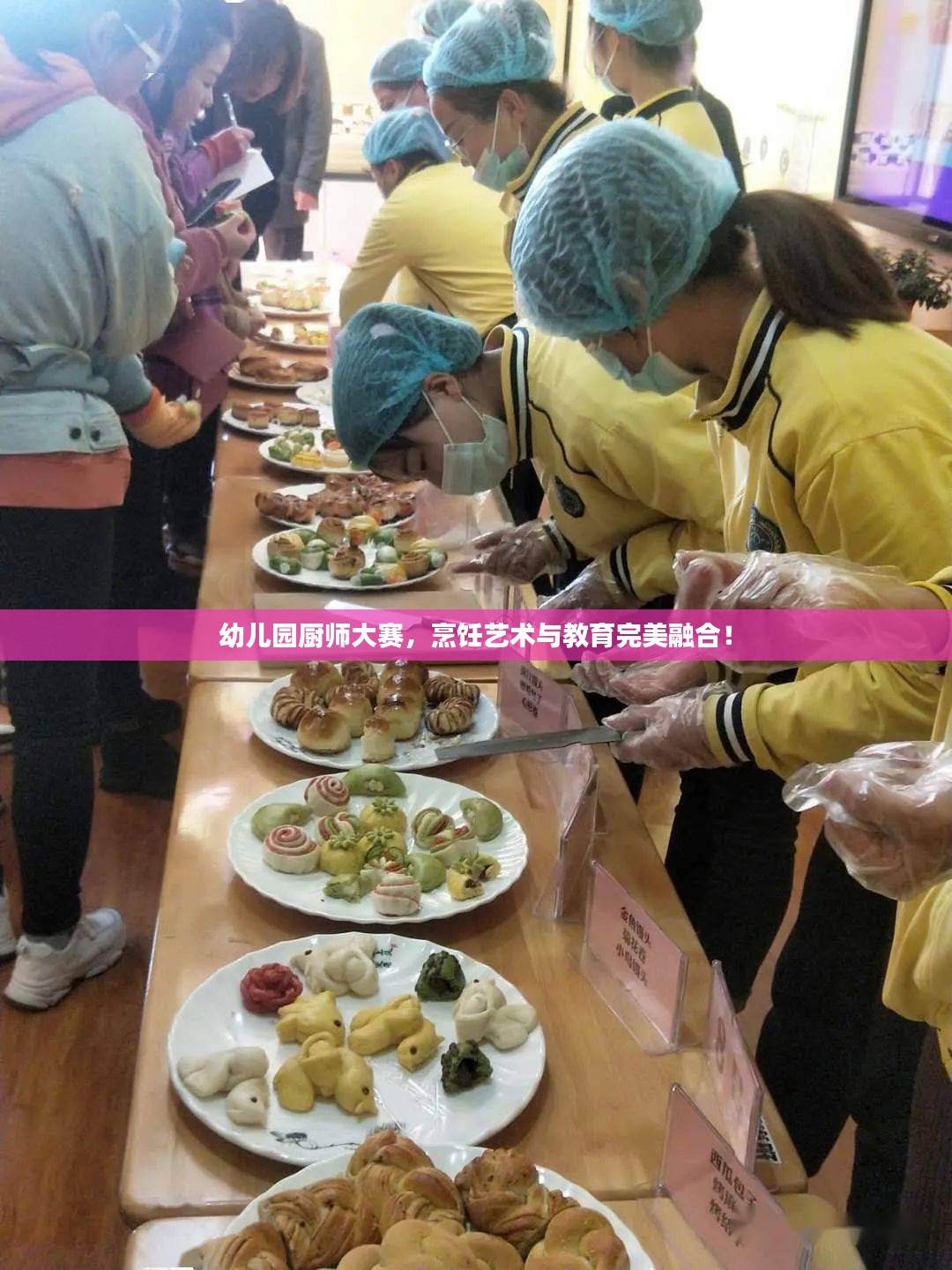 幼儿园厨师大赛，烹饪艺术与教育完美融合！