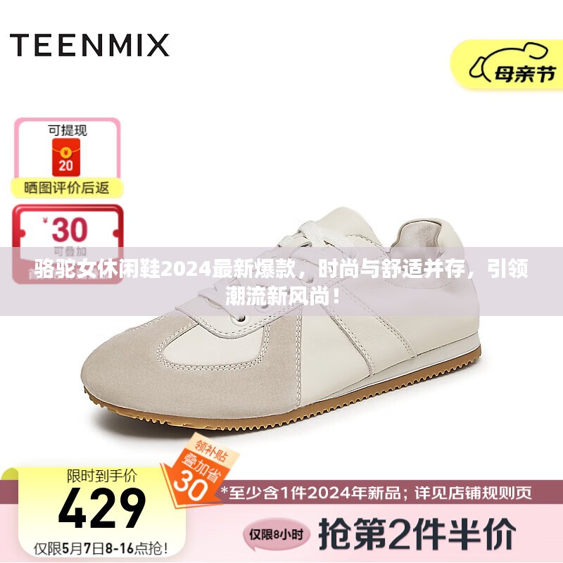 骆驼女休闲鞋2025最新爆款，时尚与舒适并存，引领潮流新风尚！