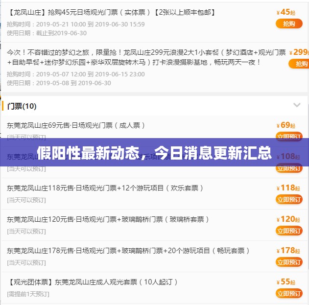 假阳性最新动态，今日消息更新汇总