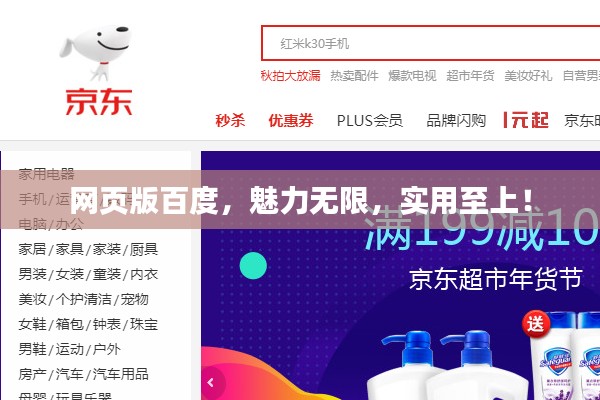 网页版百度，魅力无限，实用至上！