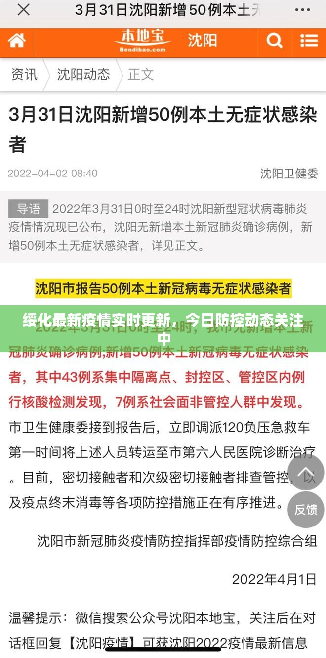 绥化最新疫情实时更新，今日防控动态关注中