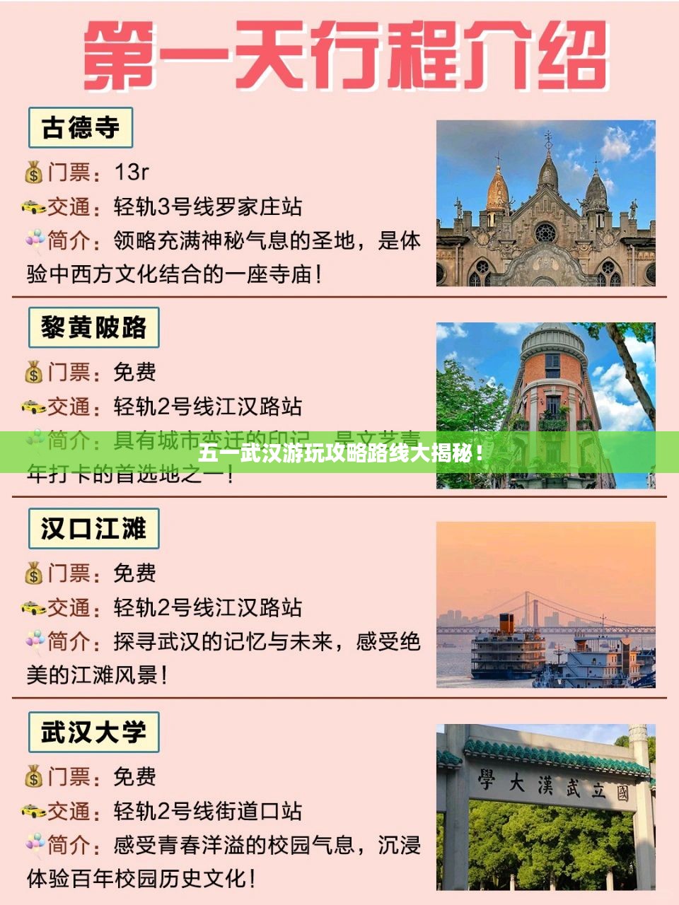 五一武汉游玩攻略路线大揭秘！