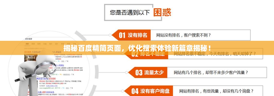 揭秘百度精简页面，优化搜索体验新篇章揭秘！