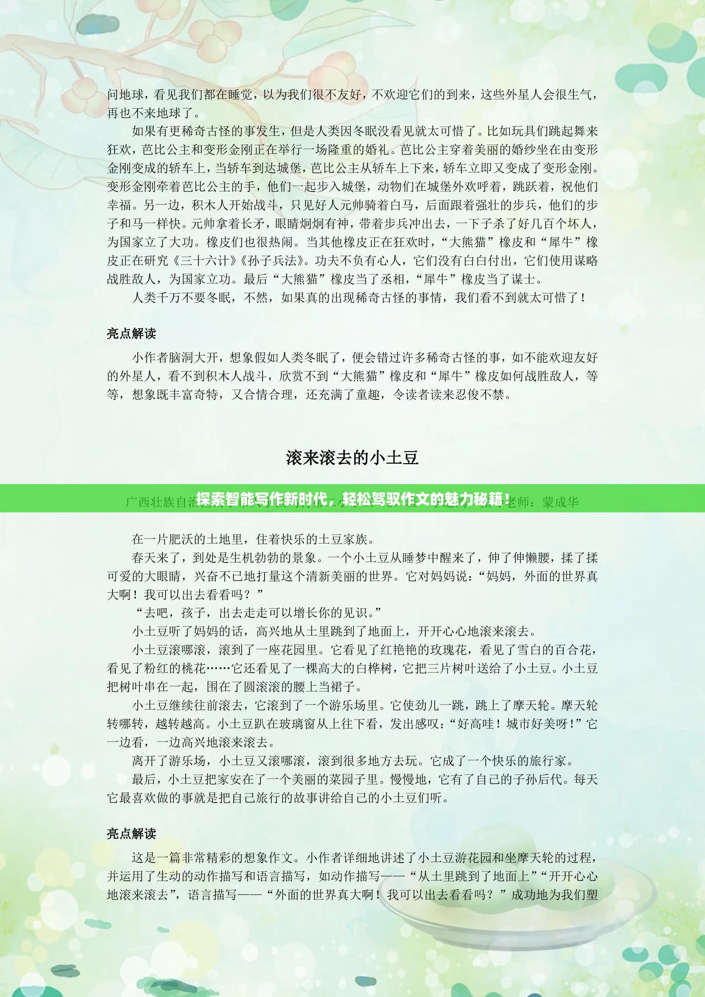 探索智能写作新时代，轻松驾驭作文的魅力秘籍！