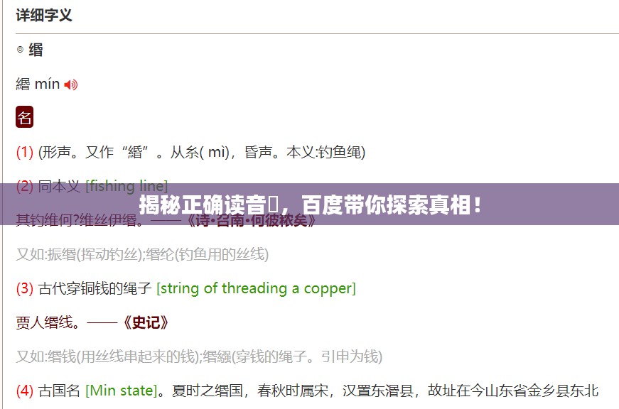 揭秘正确读音贠，百度带你探索真相！