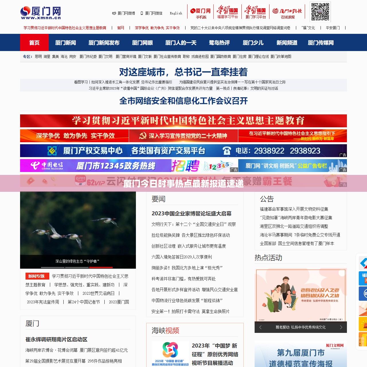 厦门今日时事热点最新报道速递