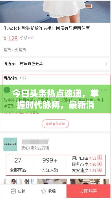 今日头条热点速递，掌握时代脉搏，最新消息一网打尽