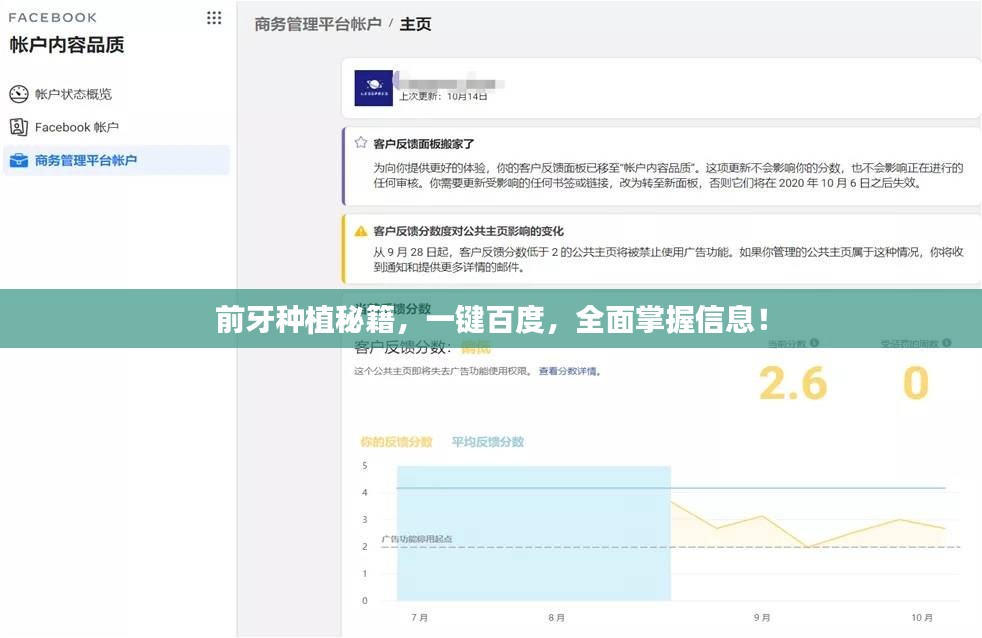 前牙种植秘籍，一键百度，全面掌握信息！