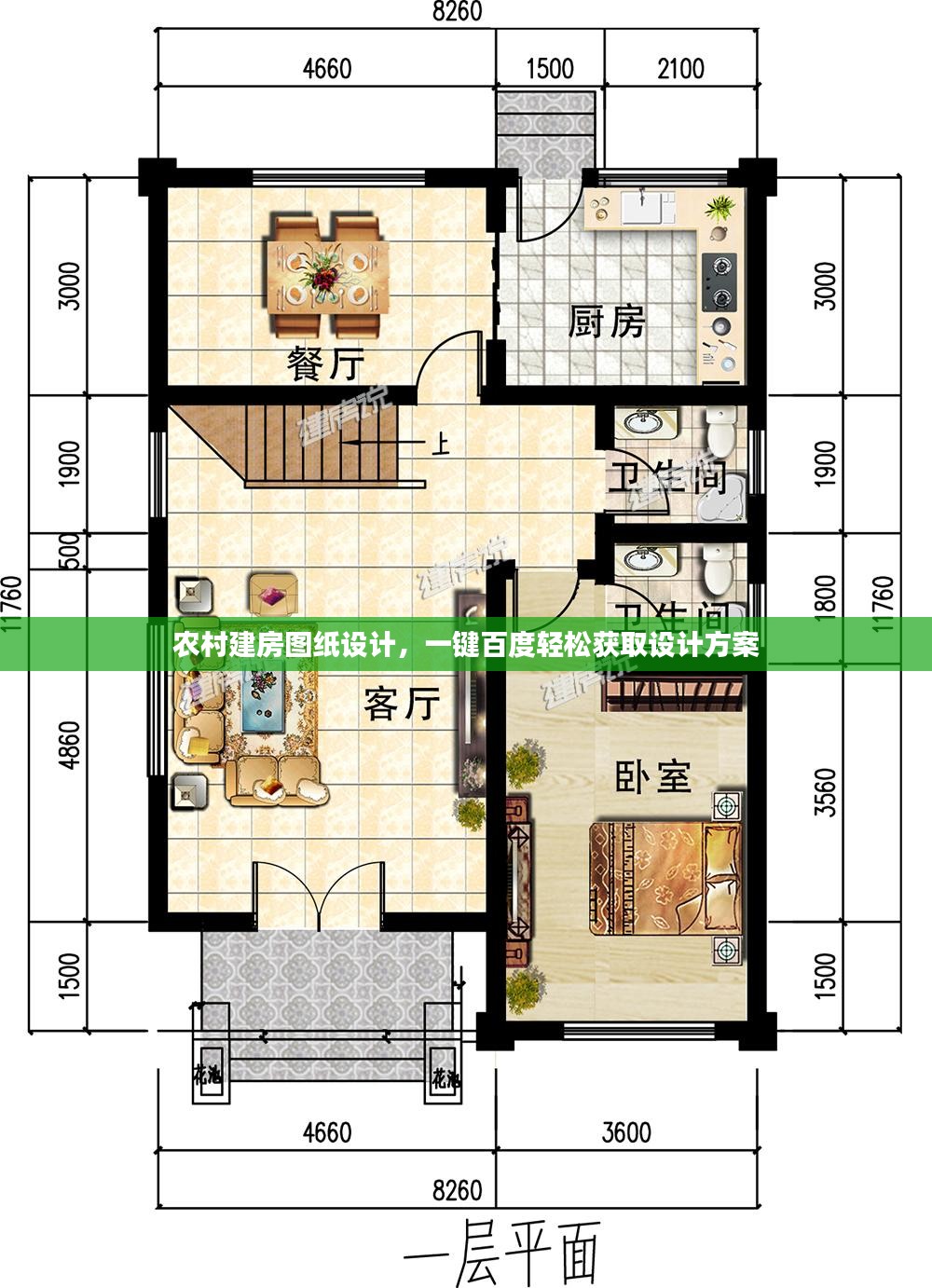 农村建房图纸设计，一键百度轻松获取设计方案