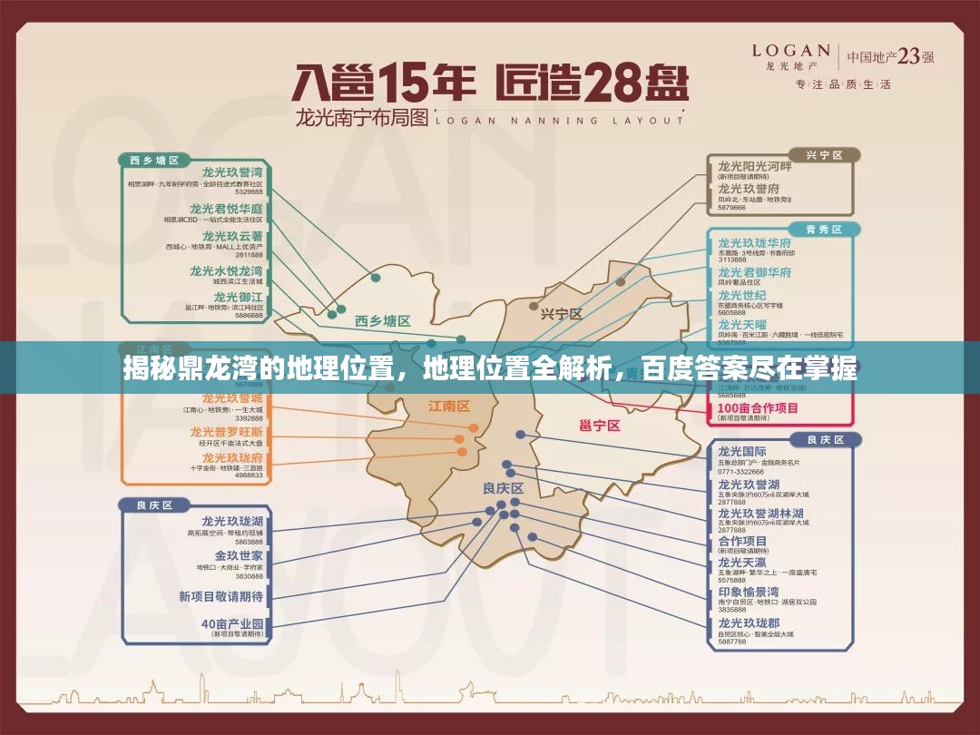 揭秘鼎龙湾的地理位置，地理位置全解析，百度答案尽在掌握
