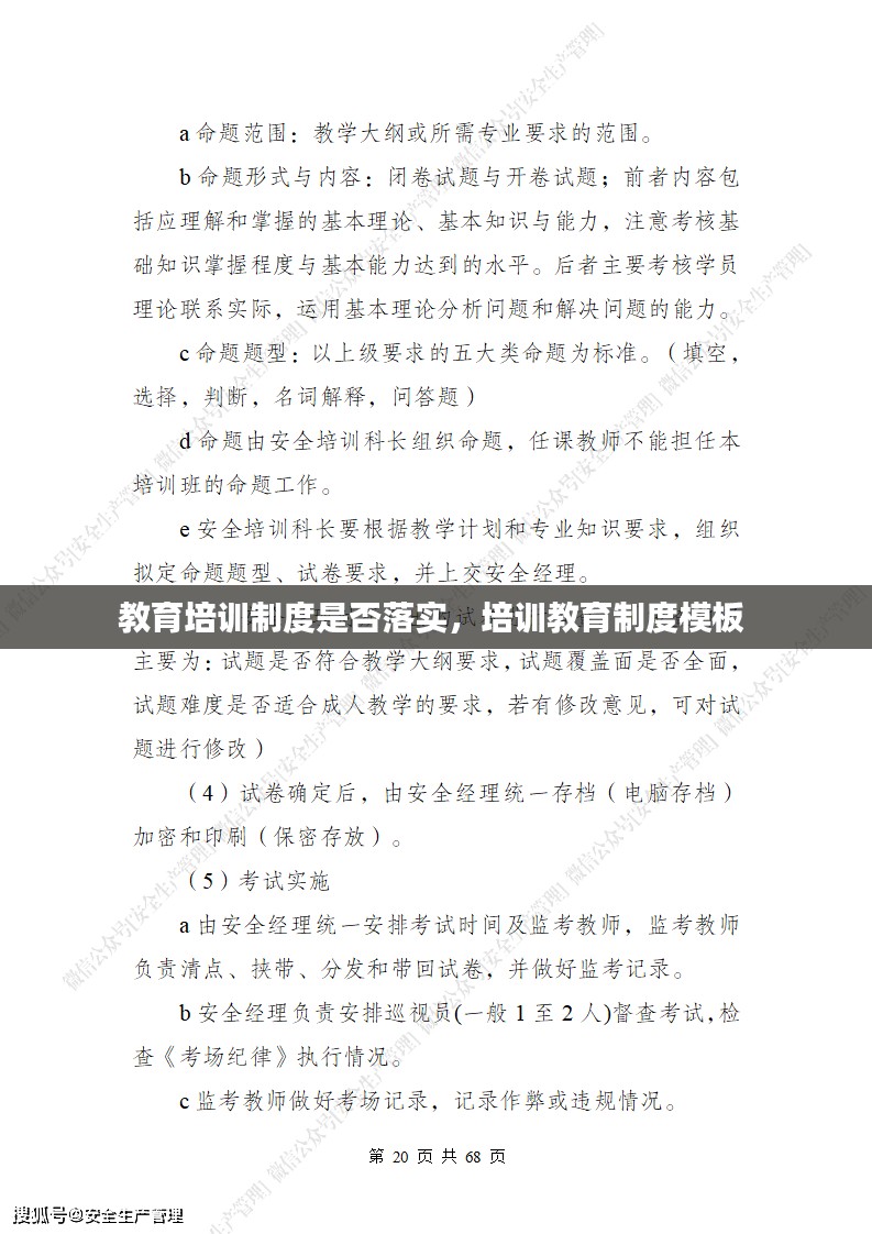 教育培训制度是否落实，培训教育制度模板 