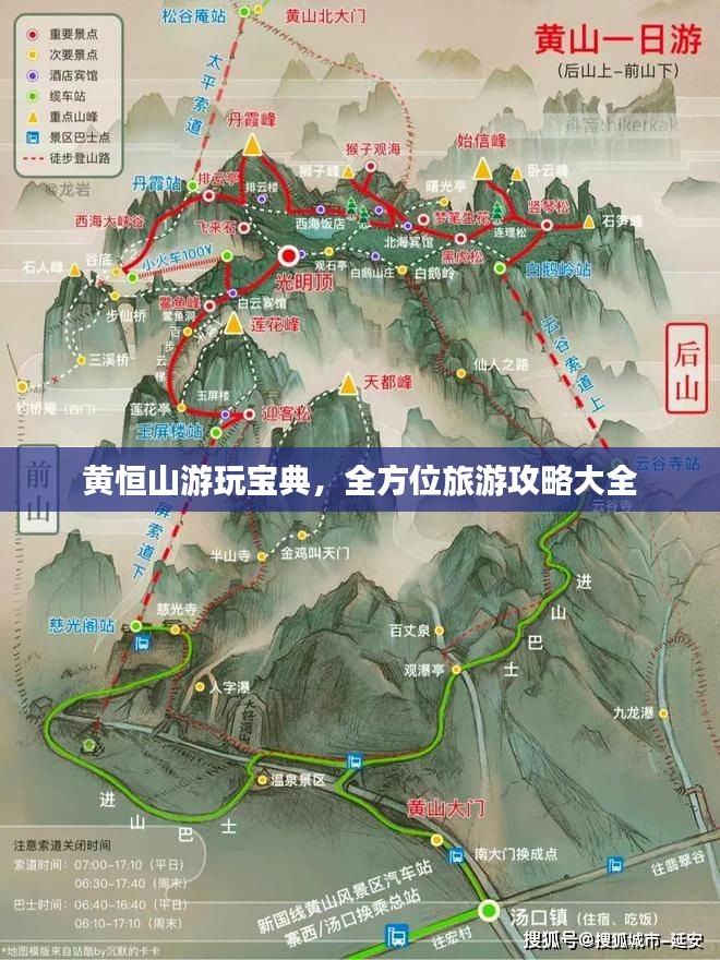 黄恒山游玩宝典，全方位旅游攻略大全