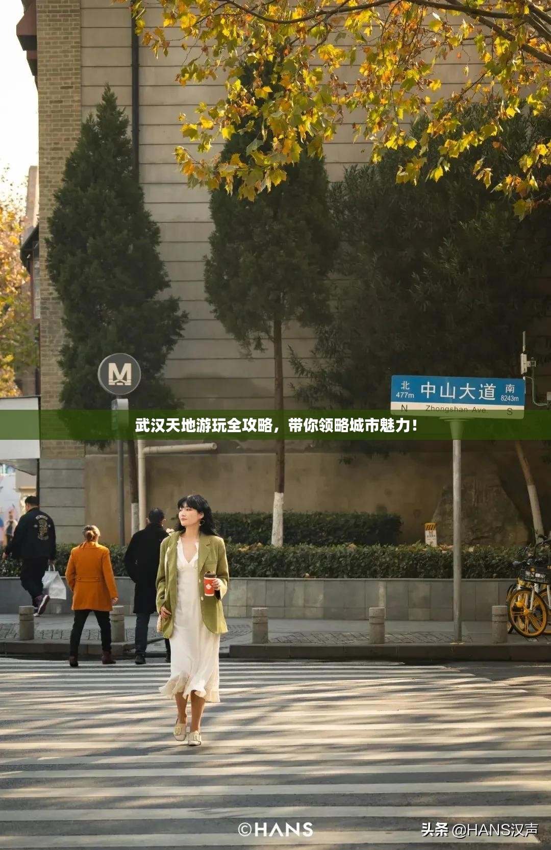 武汉天地游玩全攻略，带你领略城市魅力！