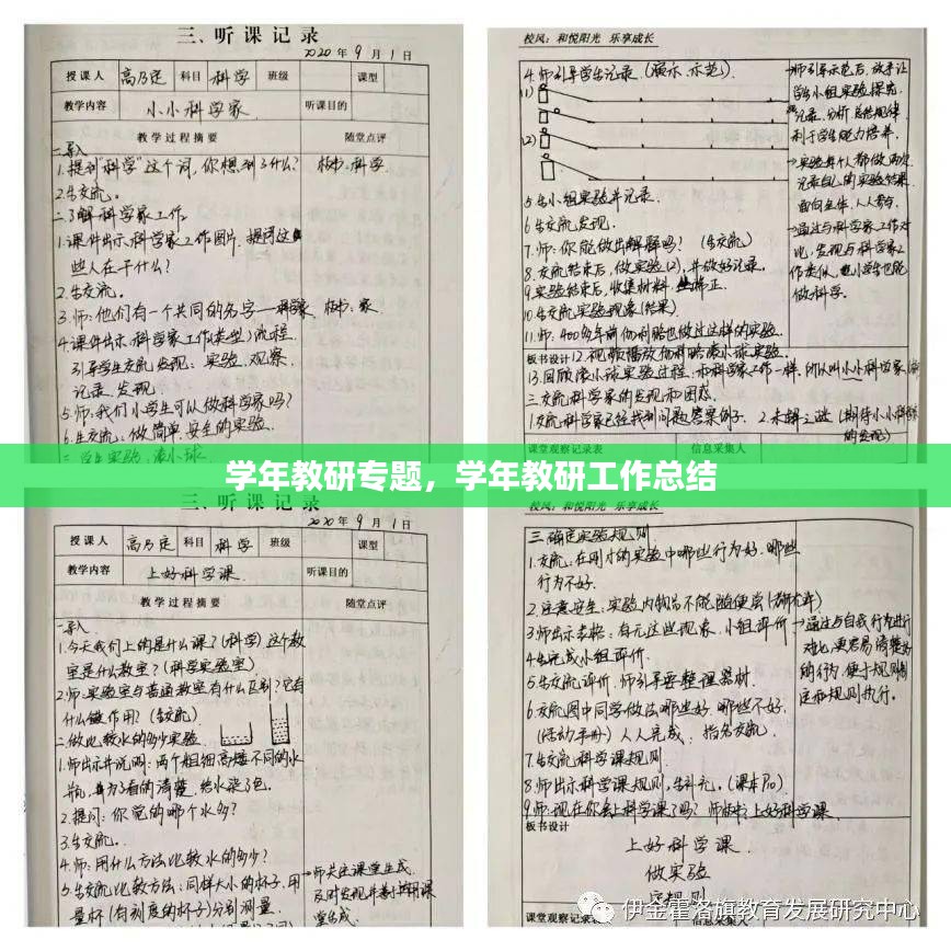 学年教研专题，学年教研工作总结 
