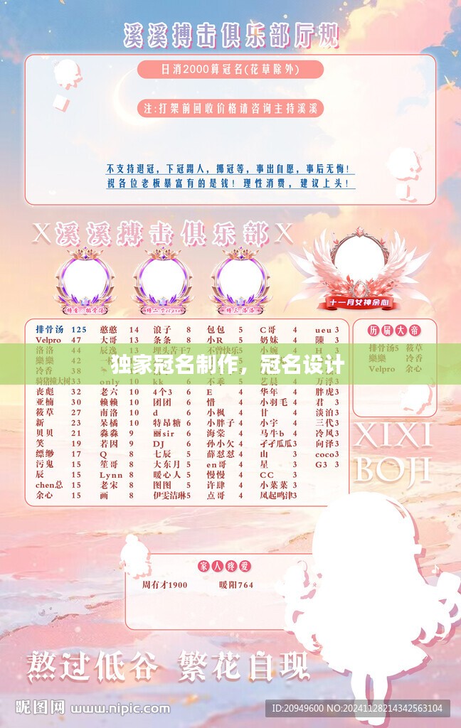 独家冠名制作，冠名设计 