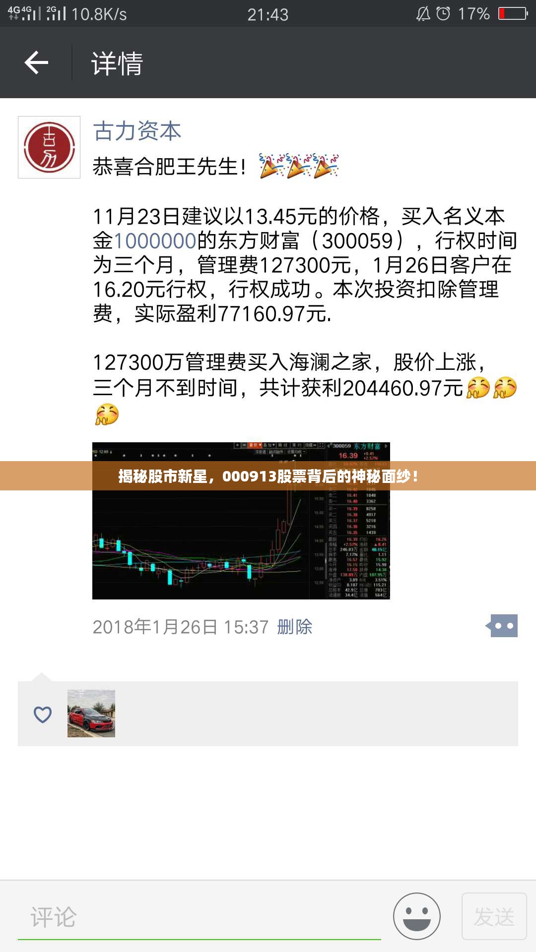 揭秘股市新星，000913股票背后的神秘面纱！