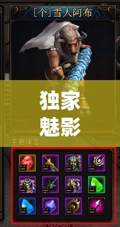 独家魅影沉默传奇，沉默魅者攻略 