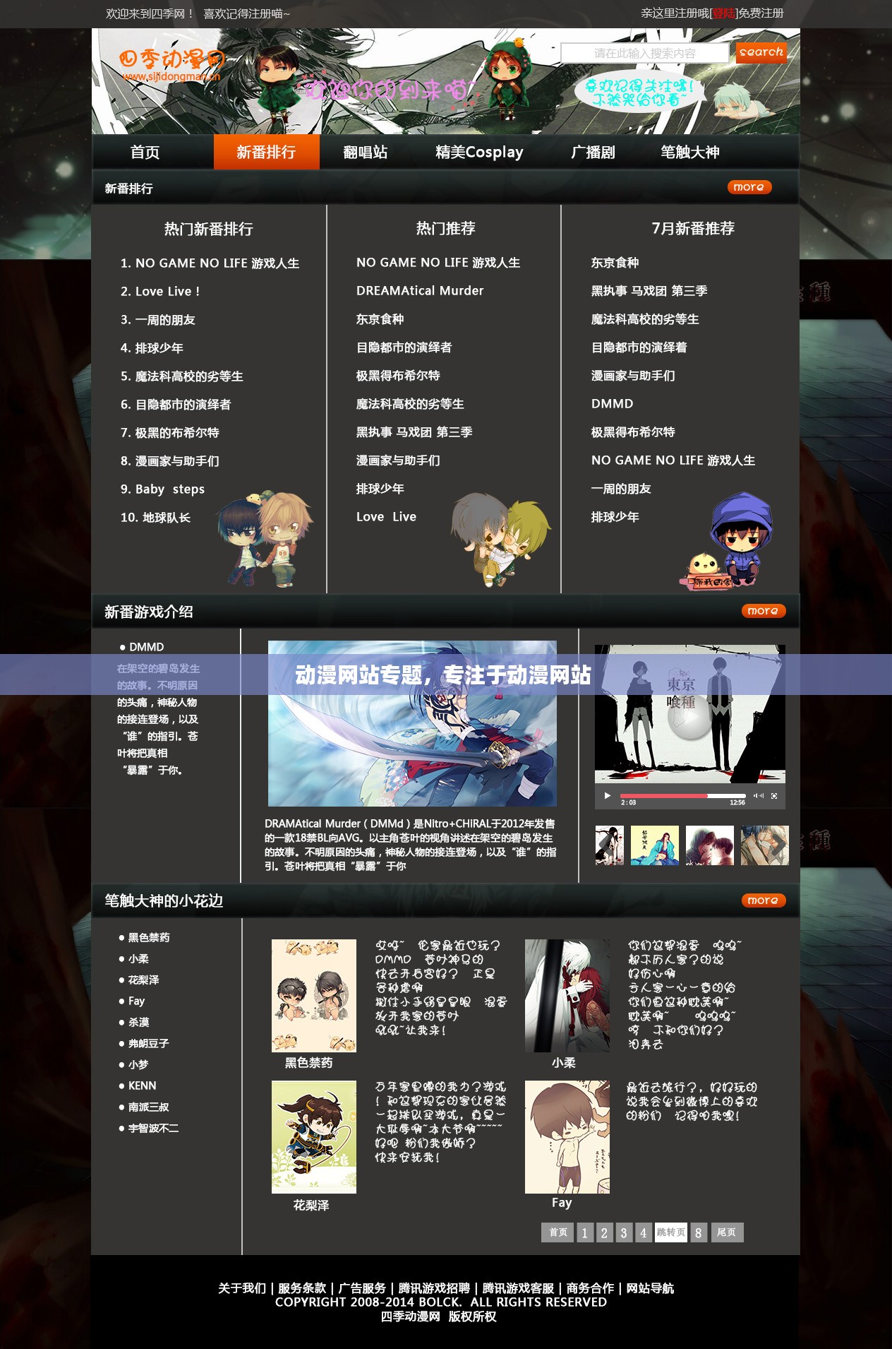 动漫网站专题，专注于动漫网站 