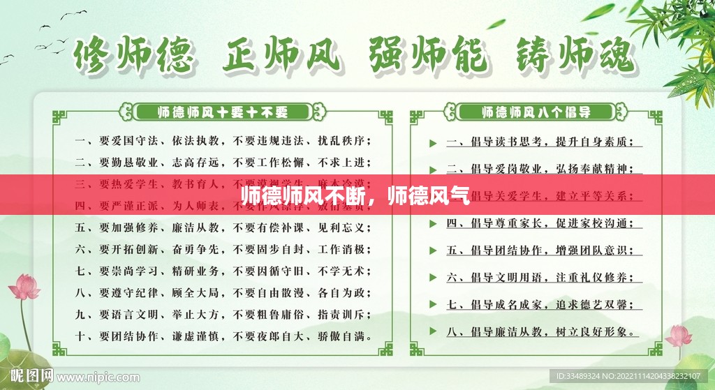 师德师风不断，师德风气 