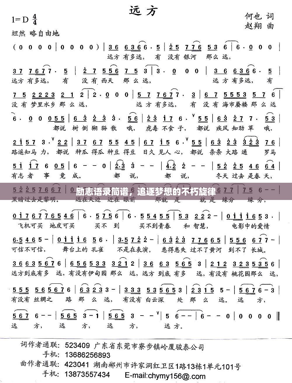 励志语录简谱，追逐梦想的不朽旋律