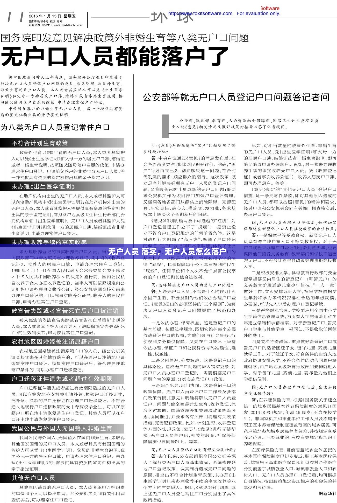 无户人员 落实，无户人员怎么落户 