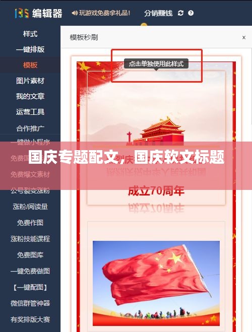 国庆专题配文，国庆软文标题 