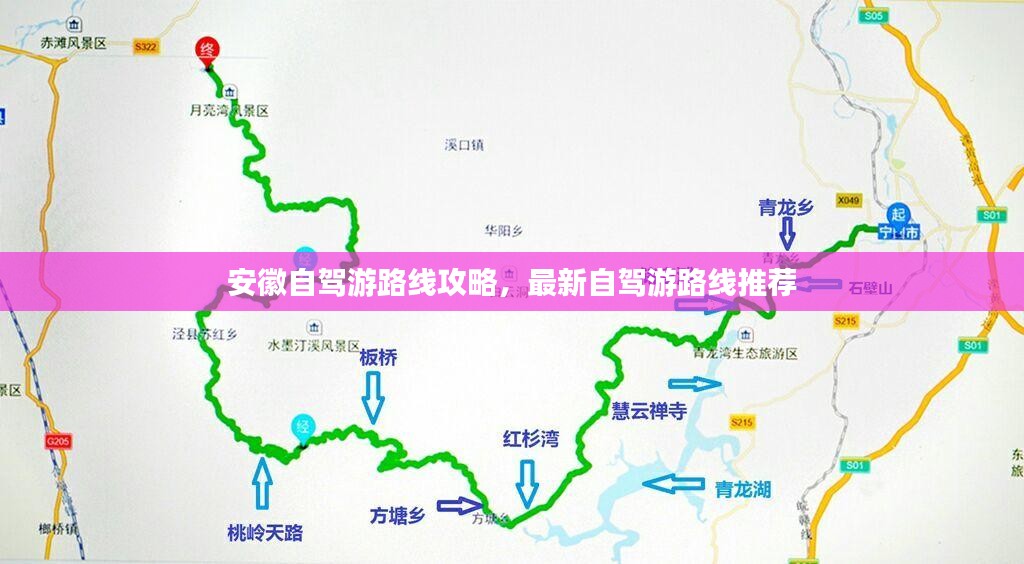 安徽自驾游路线攻略，最新自驾游路线推荐