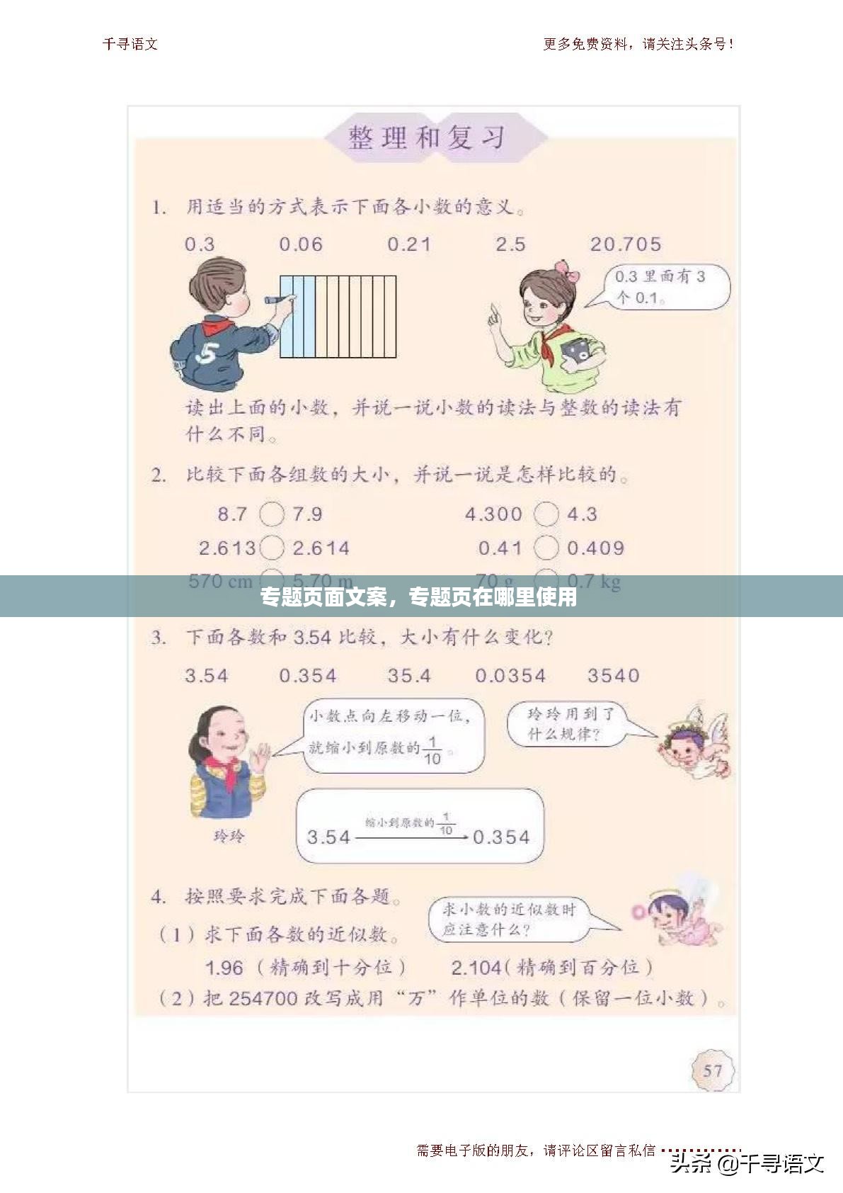 专题页面文案，专题页在哪里使用 