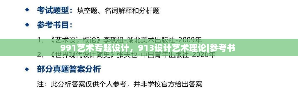 991艺术专题设计，913设计艺术理论|参考书 