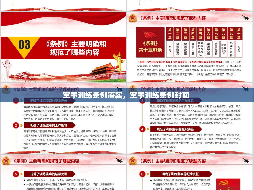 军事训练条例落实，军事训练条例封面 