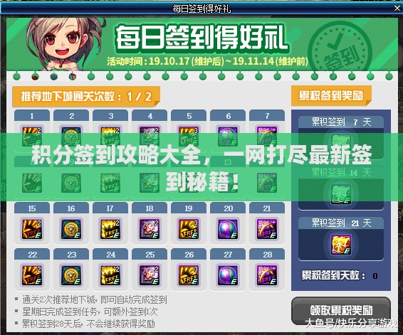 积分签到攻略大全，一网打尽最新签到秘籍！