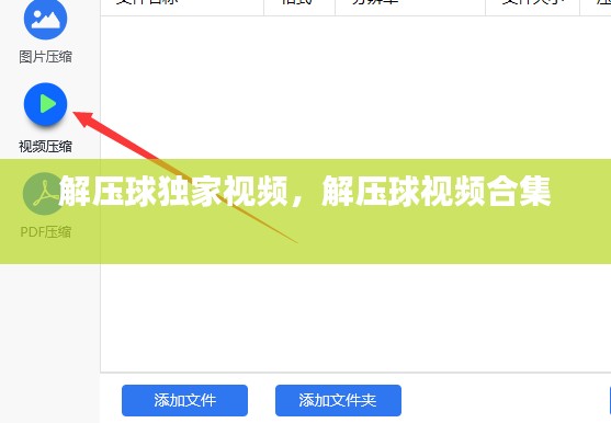解压球独家视频，解压球视频合集 