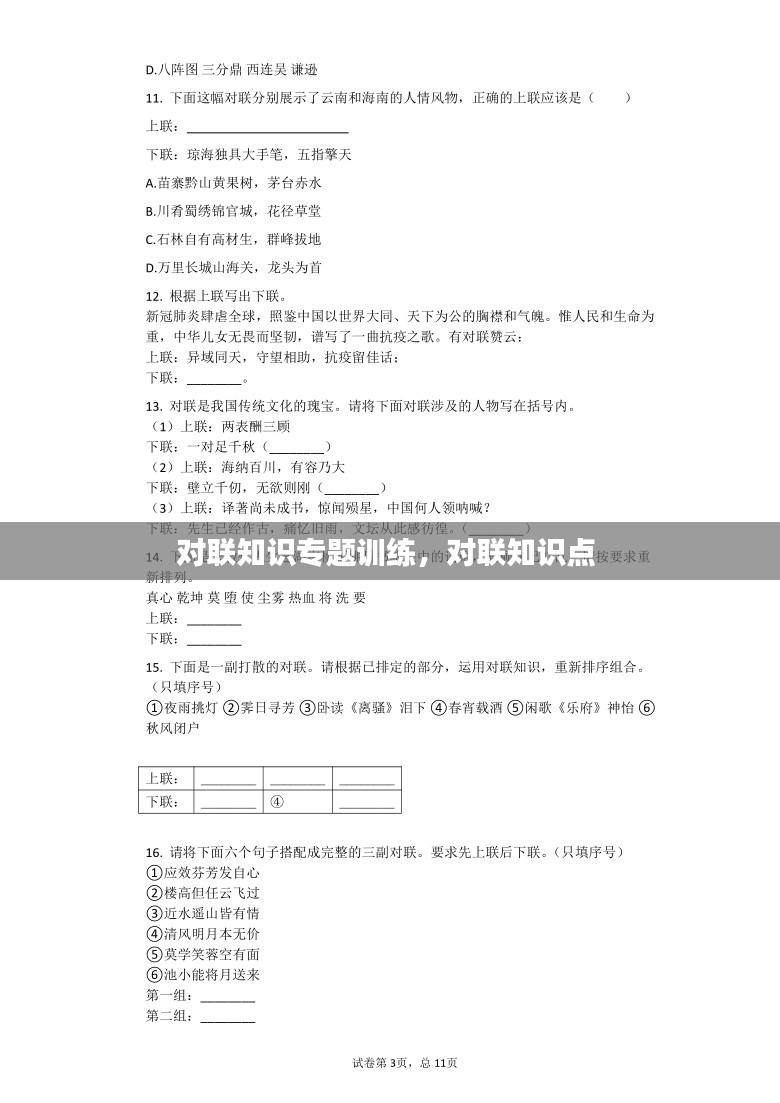 对联知识专题训练，对联知识点 