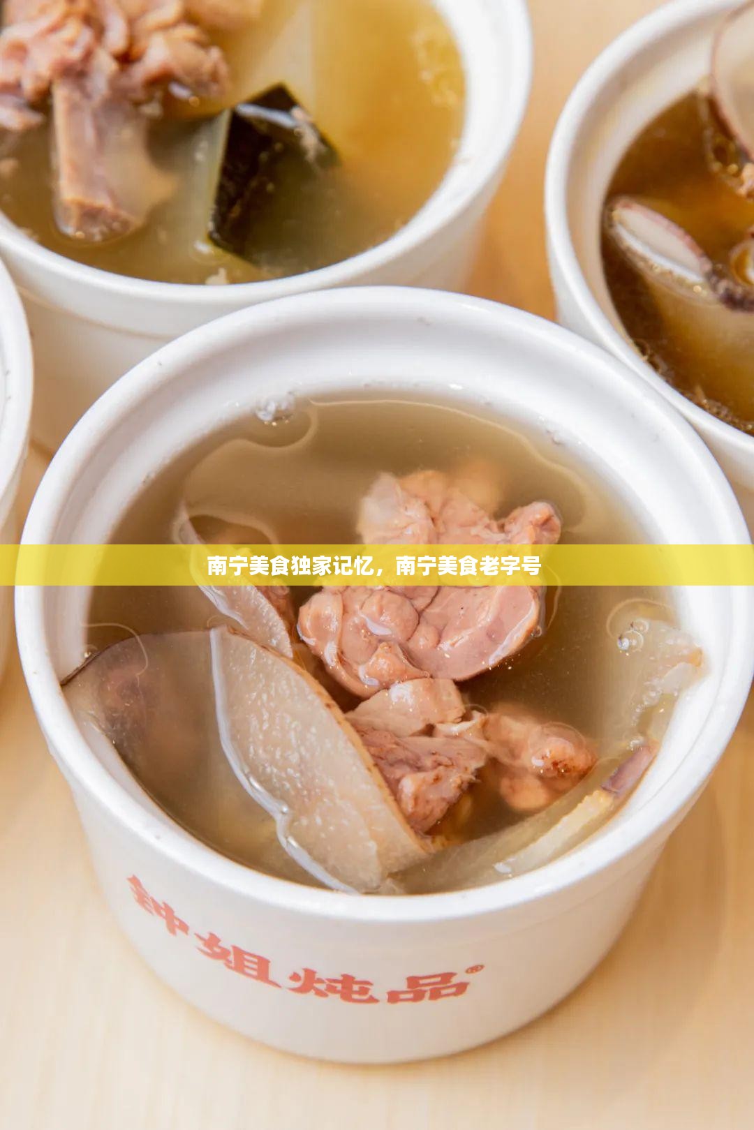 南宁美食独家记忆，南宁美食老字号 