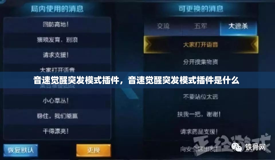 音速觉醒突发模式插件，音速觉醒突发模式插件是什么 