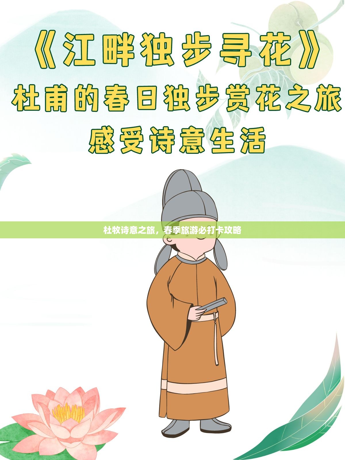 杜牧诗意之旅，春季旅游必打卡攻略