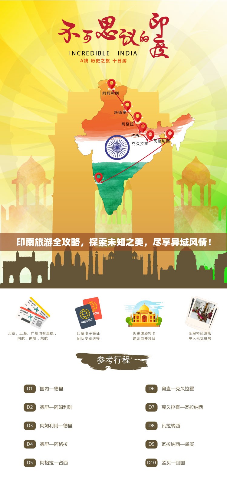 印南旅游全攻略，探索未知之美，尽享异域风情！
