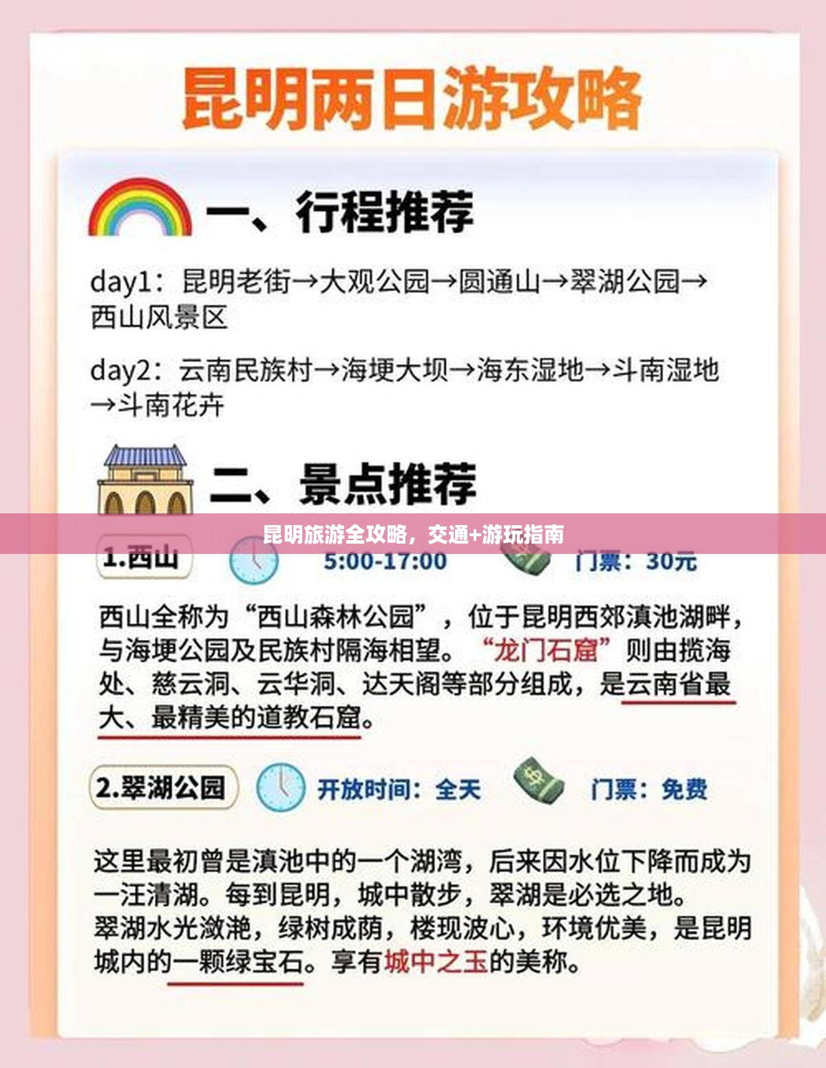 昆明旅游全攻略，交通+游玩指南