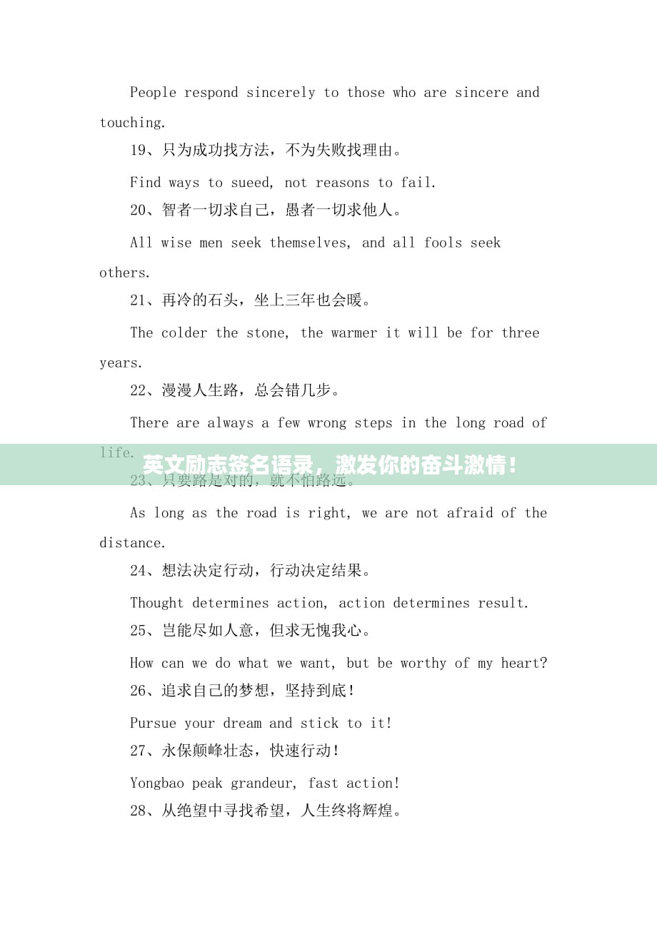 英文励志签名语录，激发你的奋斗激情！