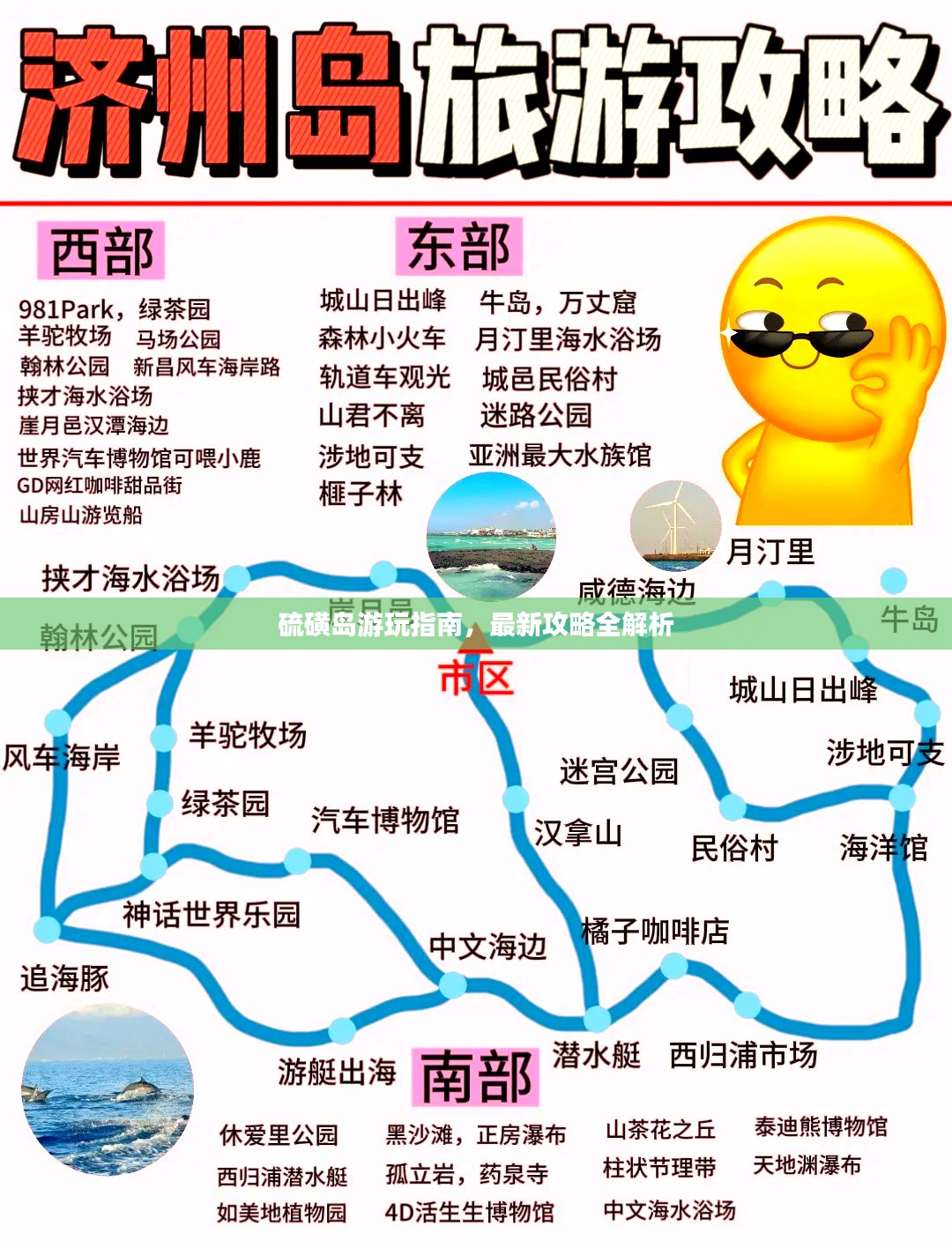 硫磺岛游玩指南，最新攻略全解析