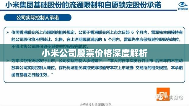 小米公司股票价格深度解析
