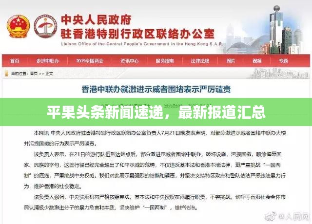 平果头条新闻速递，最新报道汇总