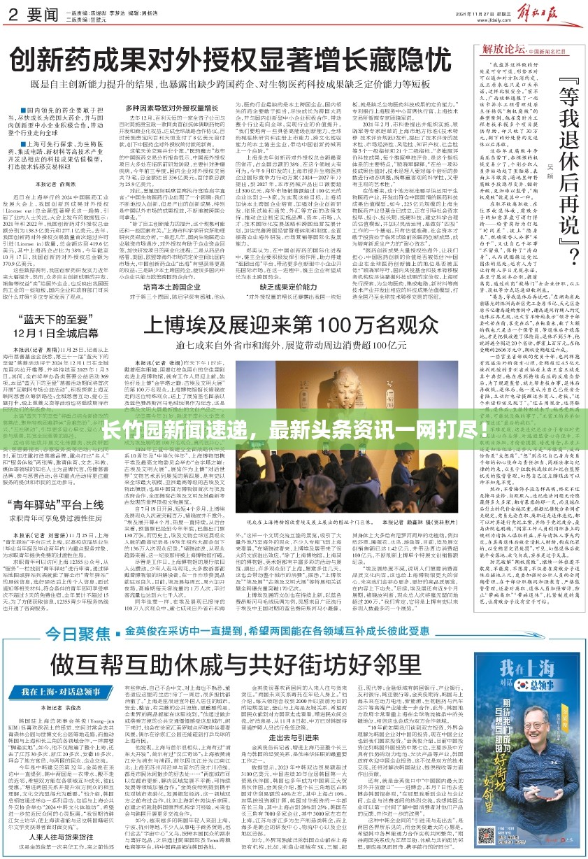 长竹园新闻速递，最新头条资讯一网打尽！